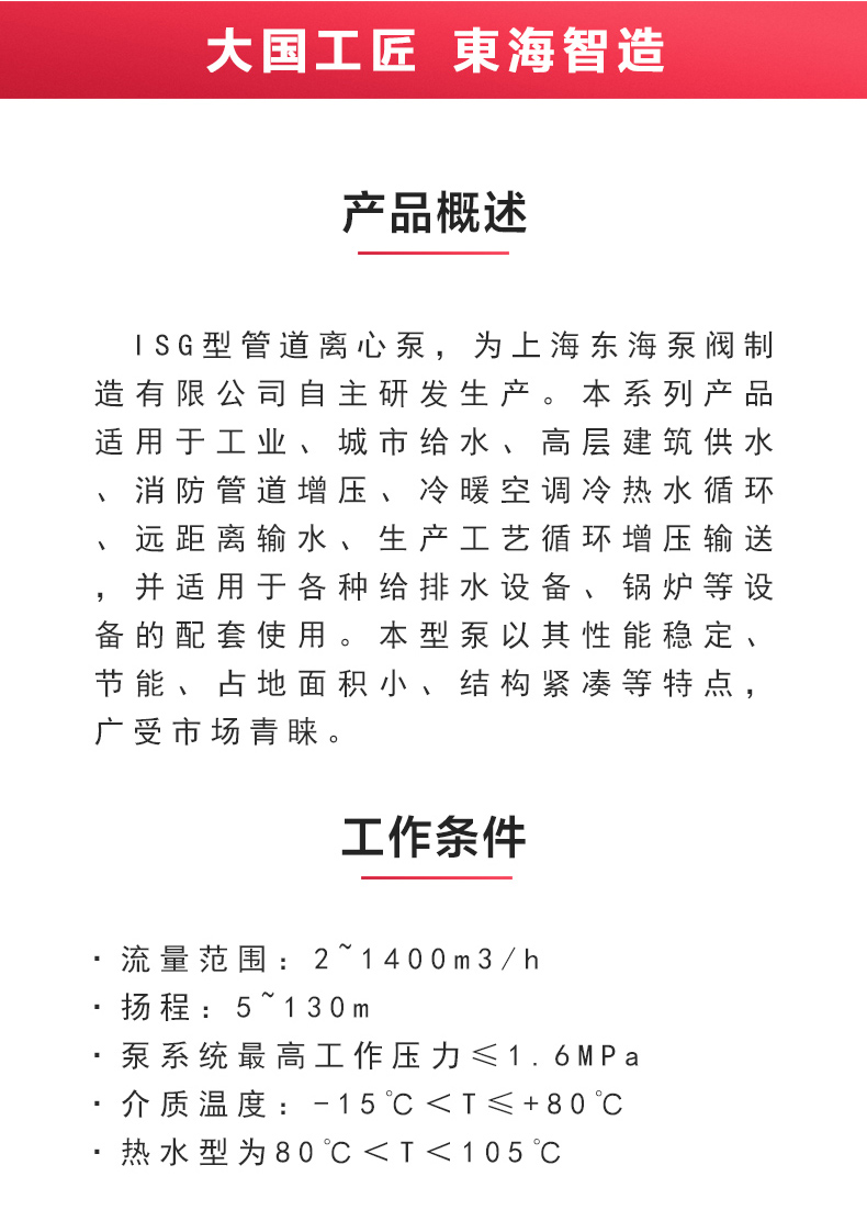 ISG型离心环球（中国）官方网站登录界面_环球网页版概述.jpg