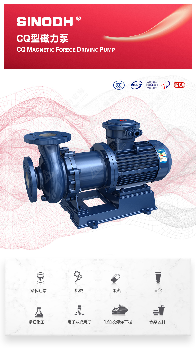 CQB型磁力环球（中国）官方网站登录界面_环球网页版图片.jpg