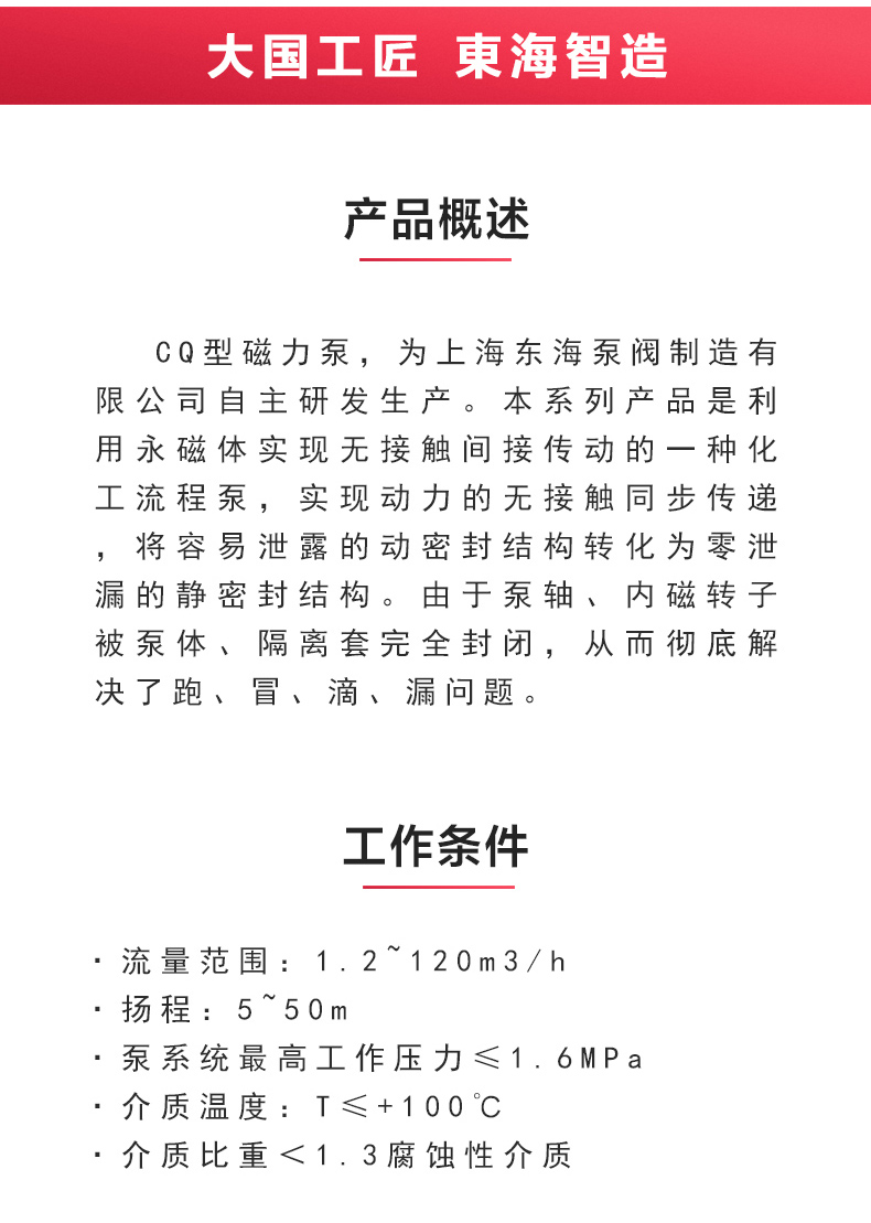 CQB型磁力环球（中国）官方网站登录界面_环球网页版概述.jpg