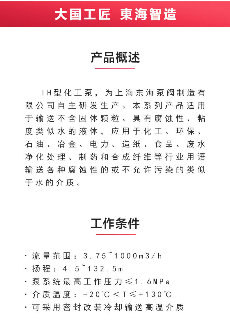 IH型化工环球（中国）官方网站登录界面_环球网页版概述.jpg